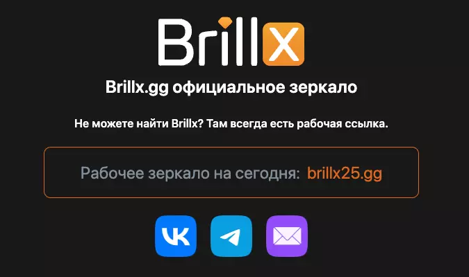 Рабочее зеркало Brillx.gg